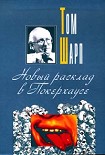 Читать книгу Новый расклад в Покерхаузе