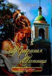 Читать книгу Прекрасная Охотница