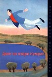 Читать книгу Фантастические рассказы
