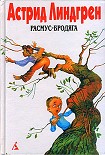 Читать книгу Бойкая Кайса и другие дети. Рассказы