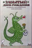 Читать книгу Прогулка верхом