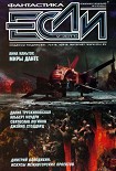 Читать книгу Здравствуй, бессмертие!
