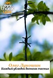 Читать книгу Каждый ублюдок достоин счастья