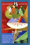 Читать книгу Литература и право: противоположные подходы ко злу