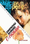 Читать книгу Афоризмы великих о любви