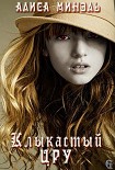 Читать книгу Клыкастый ЦРУ
