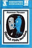 Читать книгу Пуховый птенец пингвина