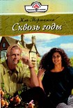Читать книгу Сквозь годы