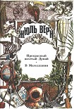 Читать книгу Вернуться к подлинному