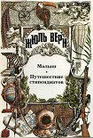 Читать книгу Путешествия со счастливым концом