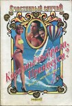 Читать книгу Кого ты выбрала, Принцесса?