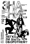 Читать книгу Легко ли быть оборотнем?