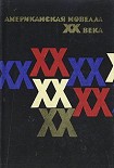 Читать книгу Куда ты идешь, где ты была?