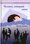 Читать книгу Человек, который спит