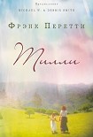 Читать книгу ТИЛЛИ