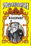 Читать книгу Владимир