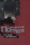 Читать книгу Непережитое