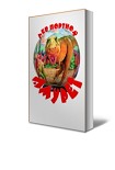 Читать книгу Амурет