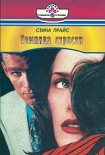 Читать книгу Темница страсти