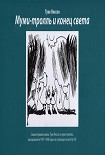 Читать книгу Комикс в газете Ny Tid: Муми-тролль и конец света