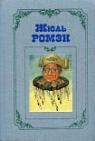 Читать книгу Мсье Ле Труадек, предавшийся распутству
