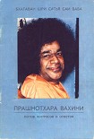 Читать книгу Прашнотхара Вахини