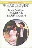 Читать книгу Добьюсь твоей любви