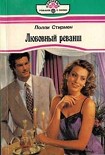 Читать книгу Ты придешь ко мне