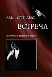 Читать книгу Встреча