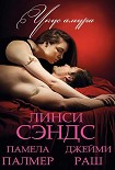 Читать книгу Вампир на День влюбленных