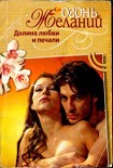 Читать книгу Долина любви и печали
