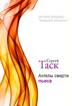Читать книгу Ангелы смерти