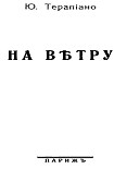 Читать книгу «Тревожимые внутренним огнем…»: Избранные стихотворения разных лет