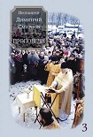 Читать книгу Проповеди 3