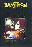 Читать книгу Вампиры