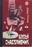 Читать книгу Выбор