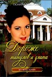 Читать книгу Дороже титулов и злата