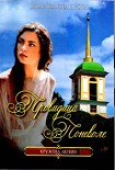 Читать книгу Провидица поневоле