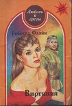 Читать книгу Виргиния