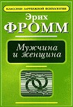 Читать книгу Мужчина и женщина