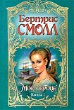 Читать книгу Мое сердце
