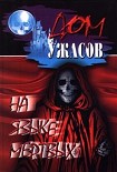 Читать книгу Голос в ночи