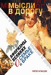 Читать книгу Афоризмы великих о семье и браке