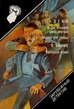 Читать книгу Реквием для убийцы
