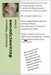 Читать книгу Восьмистрочия