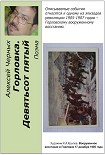 Читать книгу Горловка. Девятьсот пятый