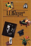 Читать книгу Приятно быть поэтом