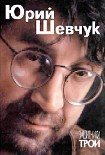 Читать книгу Защитники Трои