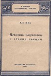 Читать книгу Методика подготовки и чтения лекций