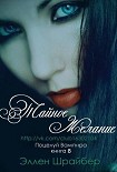 Читать книгу Тайное желание